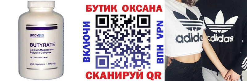 Бутират 99%  Дубна 